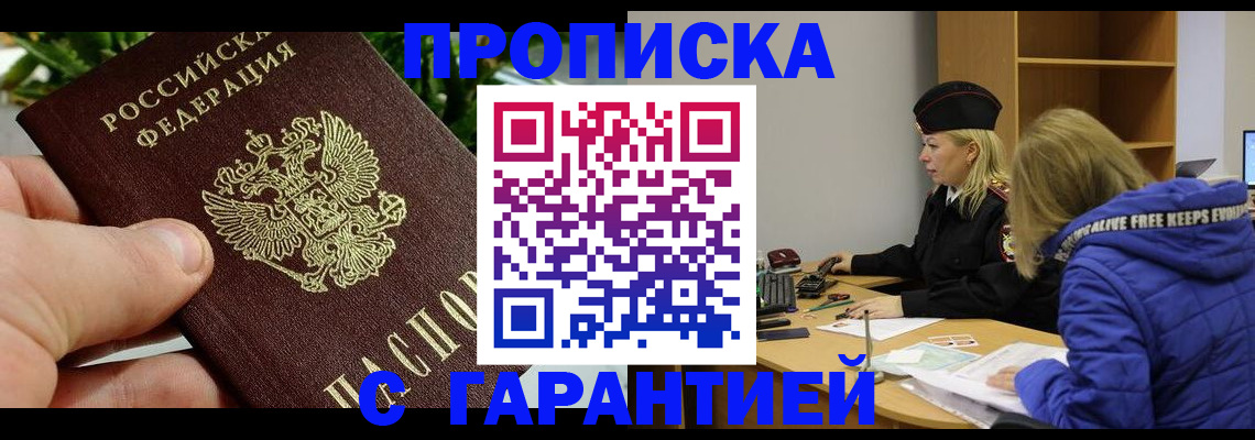 прописка регистрация в Михайловске